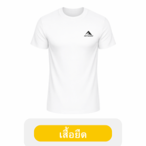 เสื้อยืด