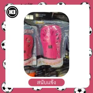สนับแข้ง H3 Triple H สีชมพู