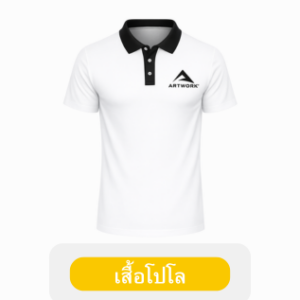 เสื้อโปโล