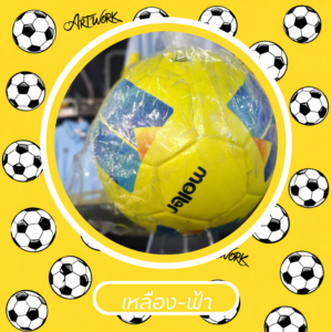 ลูกบอล MOLTEMEN สีเหลือง