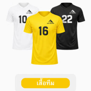 เสื้อทีม