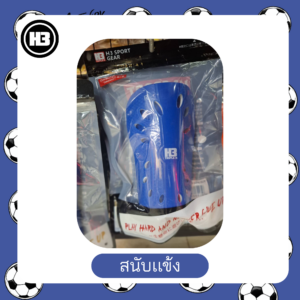 สนับแข้ง H3 Triple H สีน้ำเงิน